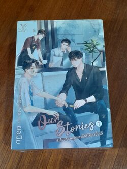 OUR STORIES # เรื่องของพวกเขาที่ทำให้เรายิ้มได้ (2เล่มจบ) / ยอนิม