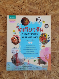 โตเกียวจิน ความสุขรายวันของคนคลานช้า / สายฝน ทากาโอกะ