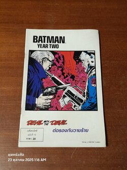 แบทแมน : ฉบับที่ 12 ตอน ต่อรองกับวายร้าย