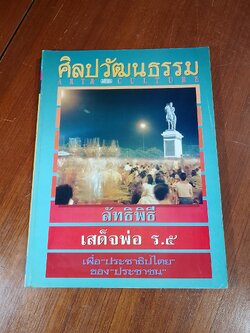 ศิลปวัฒนธรรม : ปีที่ 14 ฉบับที่ 10