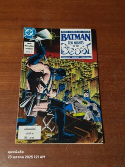 แบทแมน : ฉบับที่ 34 ตอน แผนสังหารโหดเคจีบีสท์ ตอน 3