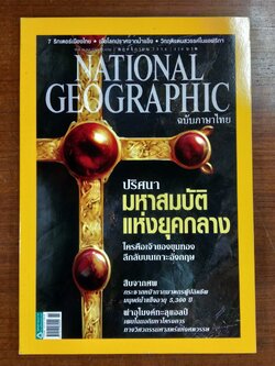 NATIONAL GEOGRAPHIC ฉบับภาษาไทย ฉบับที่ 124 พฤศจิกายน 2554