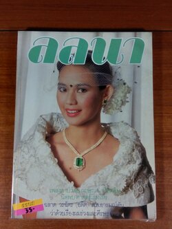 ลลนา ฉบับที่ 349