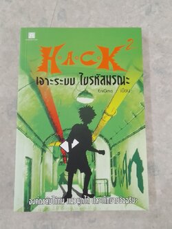 R.A.C.K เจาะระบบ ใขรหัสมรณะ 2 / EniGma