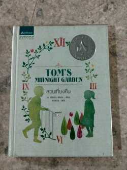 สวนเที่ยงคืน / เอ.ฟิลิปปา เพียร์ซ