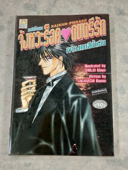 จังหวะร็อค ดนตรีรัก / ภาครักที่ร้อนแรง เขาวงกตสีน้ำเงิน