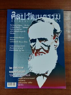 ศิลปวัฒนธรรม ปีที่ 25 ฉบับที่ 9