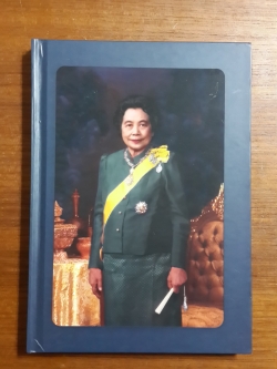 พระเสด็จสู่ฟ้าสุราลัย พระการุญยังอยู่ในใจนิรันดร์ : สมเด็จพระเจ้าภคินีเธอ เจ้าฟ้าเพชรรัตนราชสุดา สิริโสภาพัณณวดี