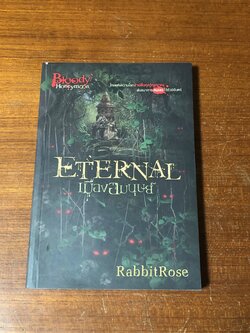 เมืองอมนุษย์ / RabbitRose