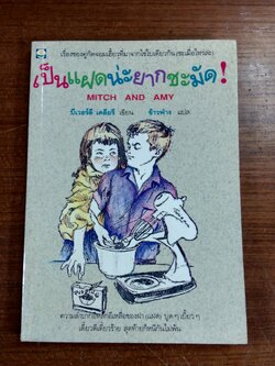 เป็นแฝดน่ะยากชะมัด / บีเวอร์ลี เคลียรี