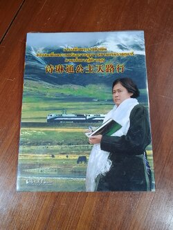 การเสด็จพระราชดำเนินของสมเด็จพระเทพรัตนราชสุดาฯ สยามบรมราชกุมารี ตามเส้นทางสู่ที่ราบสูง