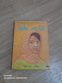 ผีเสื้อและดอกไม้ / นิพพาน