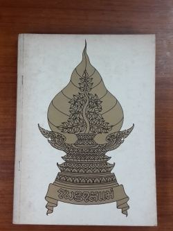 โพธิใต้แม่