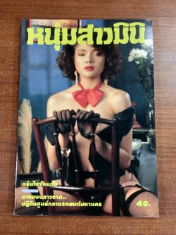 หนุ่มสาวมินิ : ฉบับที่ 66