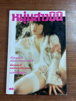 หนุ่มสาวมินิ : ฉบับที่ 67