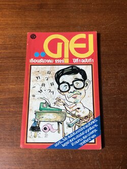 คุย : ปีที่ 1 ฉฉบับที่ 1