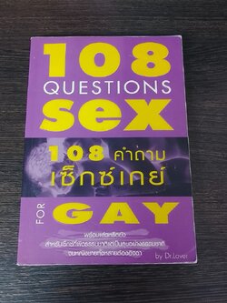 108 คำถามเซ็กซ์เกย์ / Dr.Lover
