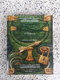 เช็ปติมัส ฮีป ปาฎิหาาริย์หมายเลขเจ็ด เล่ม 2 / มนตรามหาภัย