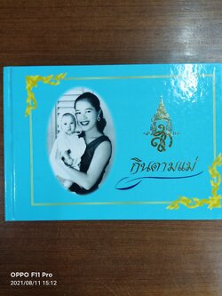 กินตามแม่ / กระทรวงสาธารณสุข