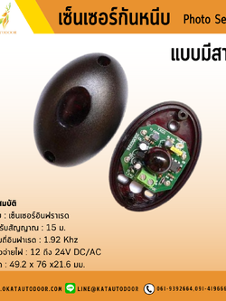 เซ็นเซอร์กันหนีบแบบเดินสาย (PHOTO SENSOR)