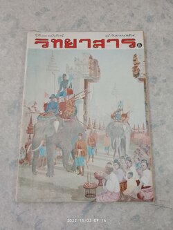 วิทยาสาร : ปีที่ 17 ฉบับที่ 35