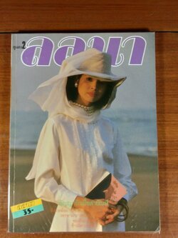 ลลนา ฉบับที่ 340