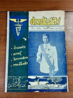 ข่าวปศุสัตว์ : ปีที่ 3 ฉบับที่ 1