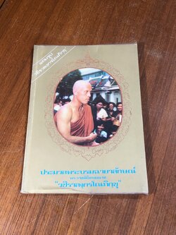 ประมวลพระบรมฉายาลักษณ์พระราชพิธีทรงผนวช "วชิรลงกรโณภิกขุ"