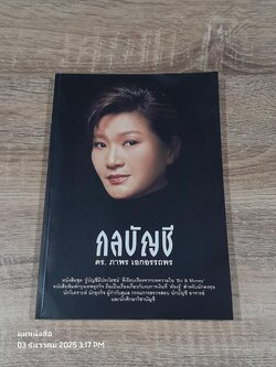 กลบัญชี / ดร.ภาพร เอกอรรถพร