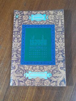 เรื่องสั้น พระราชนิพนธ์ ร.๖