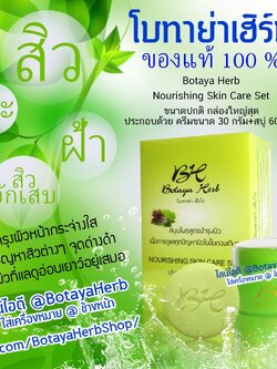 (กระปุกรุ่นเดิมเขียวอ่อน มีจำนวนจำกัด) โบทาย่า เฮิร์บ สูตรดั้งเดิม ขนาดปกติ ครีม30g+สบู่50g