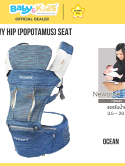 Glowy Star Hip (Popotamus) Seat เป้อุ้มเด็ก เป็นผ้า knitted fabrics สี OCEAN