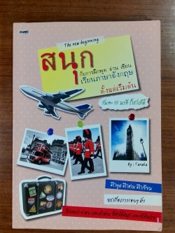 สนุกกับการฝึกพูด อ่าน เขียน เรียนภาษาอังกฤษ ตั่งแต่เริ่มต้น / Tanaka