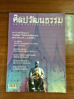 ศิลปวัฒนธรรม ปีที่ 26 ฉบับที่ 2