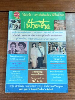ฟ้าอาชีพ : ปีที่ 5 ฉบับที่ 49
