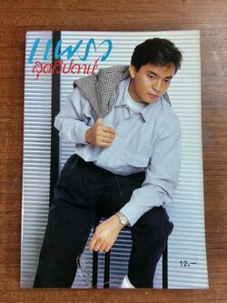 แพรวสุดสัปดาห์ ปีที่ 2 ฉบับที่ 35