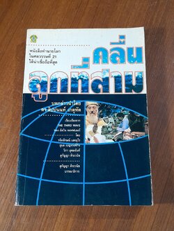 คลื่นลูกที่สาม / อัลวิน ทอฟฟเลอร์