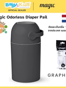 Magic Odorless Diaper Pail Holland ถังขยะผ้าอ้อม ถังขยะผ้าอ้อมเด็ก แพมเพิส เก็บกลิ่น 99.99% ไม่มีกลิ่นเหม็น Graphite