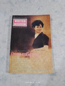 WRITER MAGAZINE ปีที่ 1 ฉบับที่ 6 (ปก นิรมล เมธีสุวกุล)
