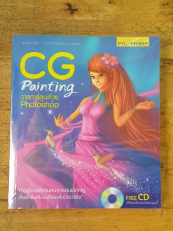 CG Painting + CD / ธิดารัตน์ แซ่ตั้ง