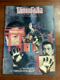 โลกหนังสือ : ปีที่ 5 ฉบับที่ 2