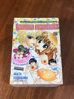 แผนหรรษา ครอบครัวฮาเฮ (10เล่มจบ) / ARATA YOSHIKAWA