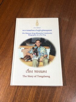พระราชนิพนธ์ พระบาทสมเด็จพระเจ้าอยู่หัวภูมิพลอดุลยเดช เรื่อง ทองแดง (ปกแข็ง)