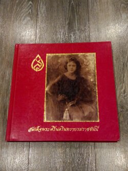 สมเด็จพระศรีนครินทราบรมราชชนนี / ออมสิน