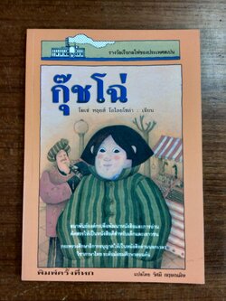 กุ๊ชโฉ่ / โฆเซ่ หลุยส์ โอไลยโซล่า