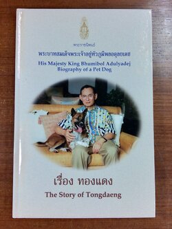 พระราชนิพนธ์ เรื่อง ทองแดง / พระบาทสมเด็จพระเจ้าอยู่หัวภูมิพลอดุลยเดช