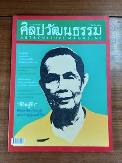 ศิลปวัฒนธรรม : ปีที่ 26 ฉบับที่ 10