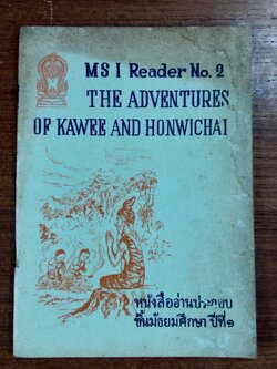 THE ADVENTURES OF KAWEE AND HONWICHAI MS1 READER No.2
