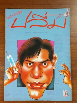 สุด...สุด ปลื้ม : NO. 46