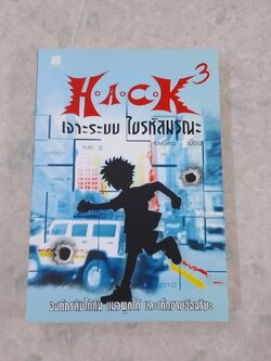 R.A.C.K เจาะระบบ ใขรหัสมรณะ 3 / EniGma